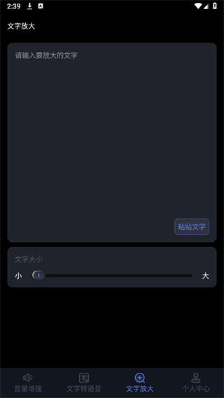 音量放大器截图2