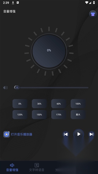 音量放大器