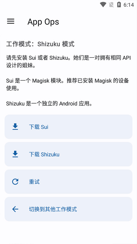 AppOps安卓版截图0