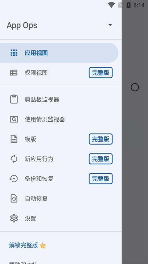 AppOps安卓版截图2