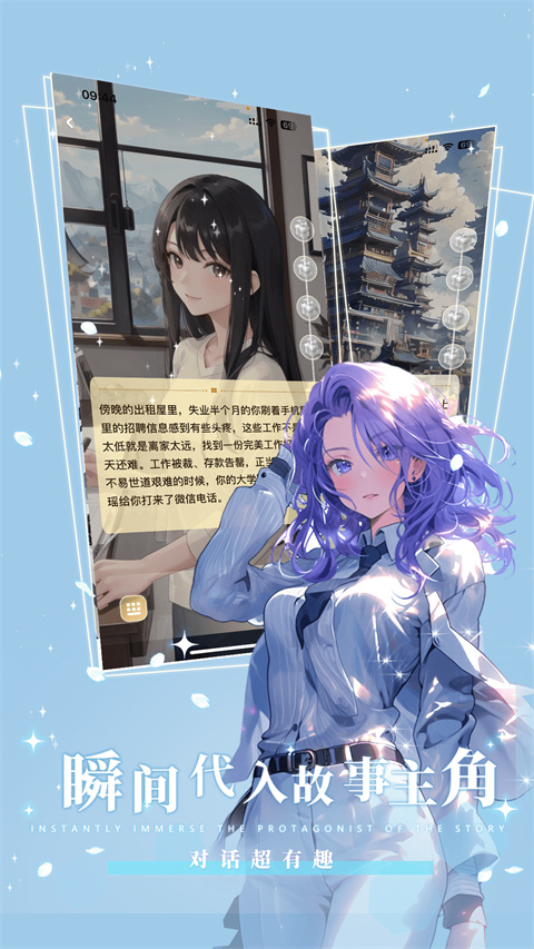 晓悟互动小说截图2