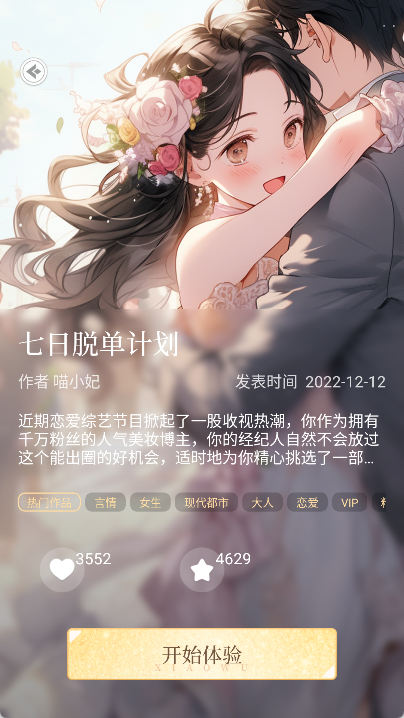 晓悟互动小说