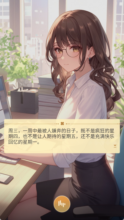晓悟互动小说