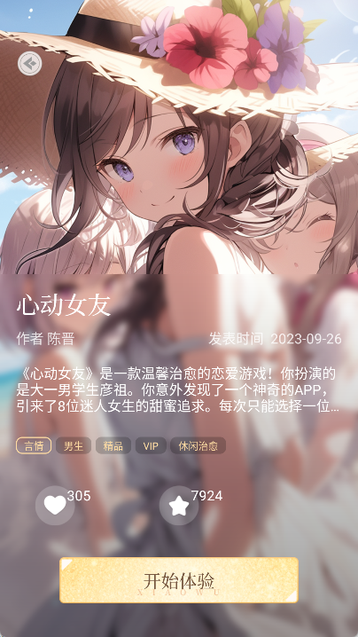 晓悟互动小说