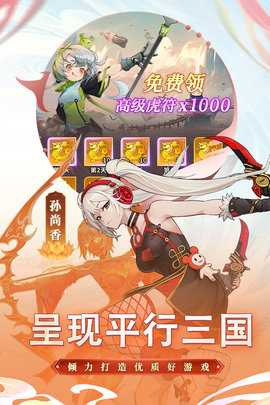 天下争霸三国志截图0