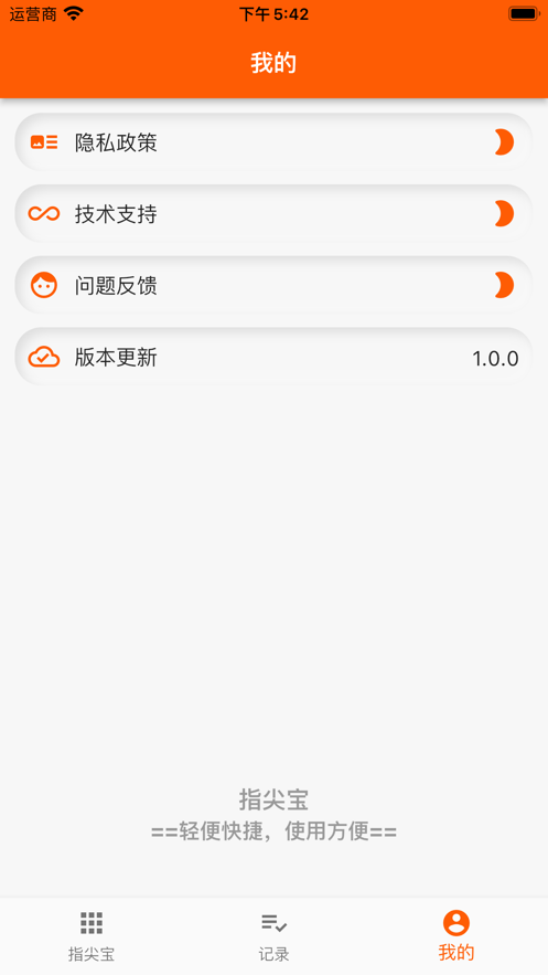 指尖宝最新版截图1