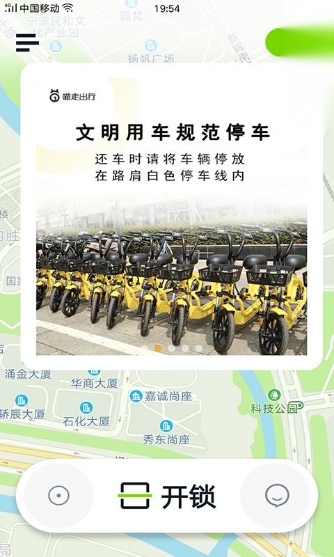 喵走出行截图0