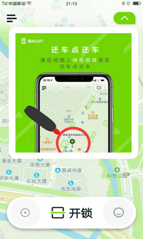 喵走出行截图1