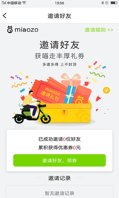 喵走出行截图2