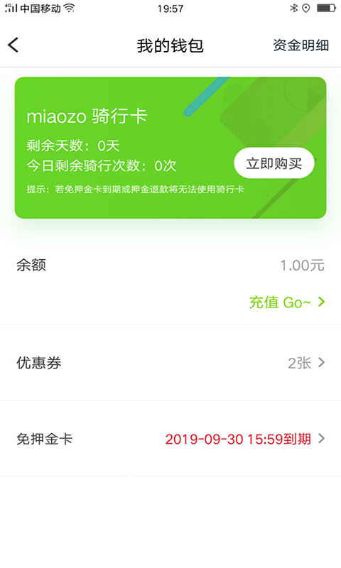 喵走出行截图3