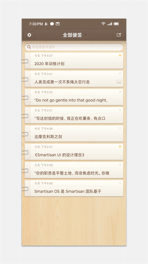锤子便签app截图0