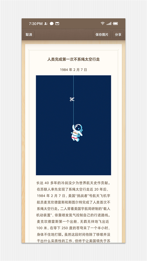 锤子便签app截图1