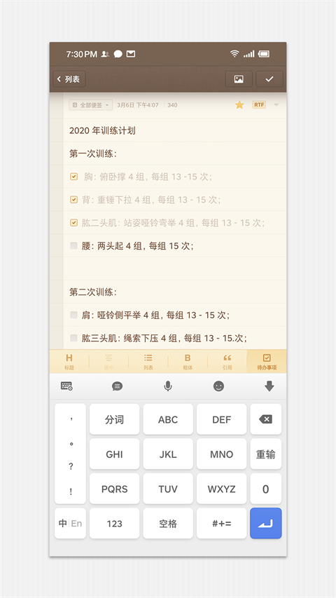 锤子便签app截图2
