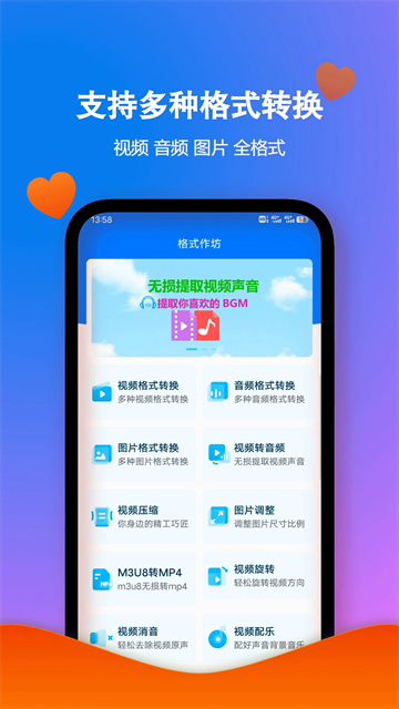 格式作坊安卓版截图3