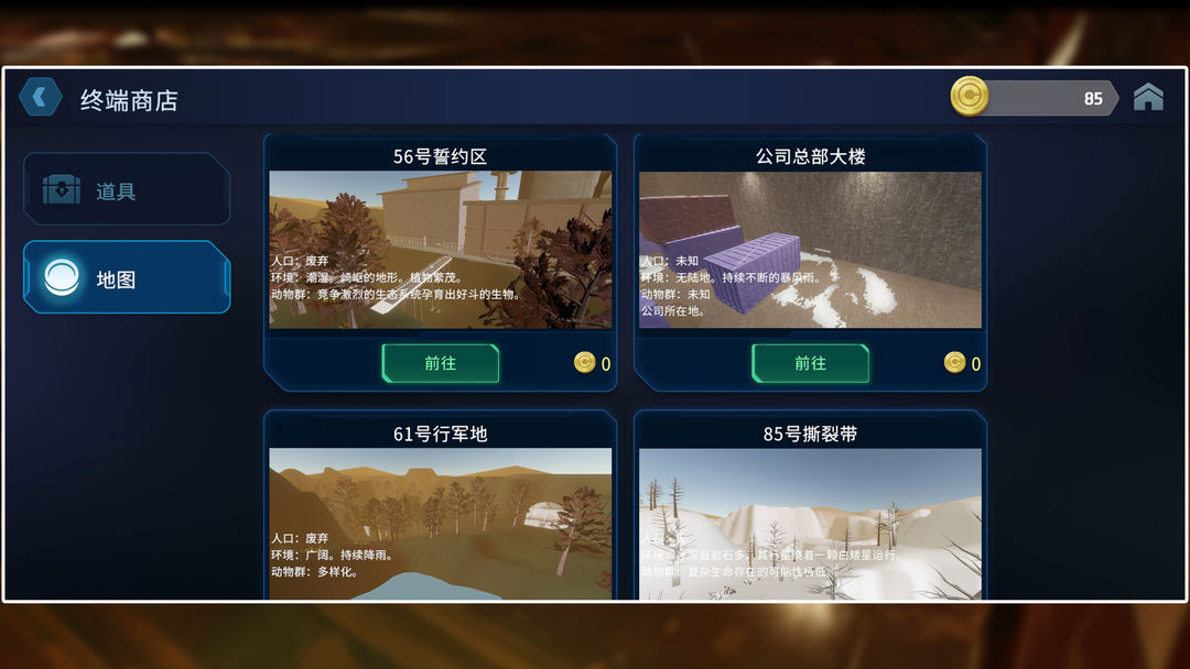 绝命公司截图3