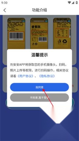 剂安安