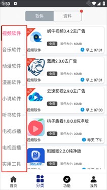 酷酷软件最新版