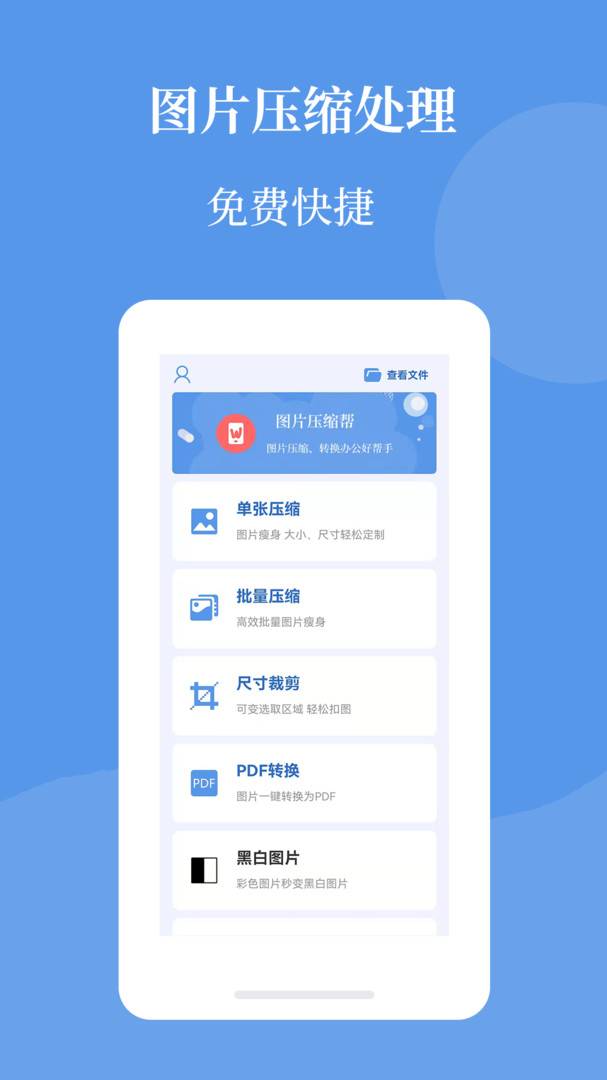 图片压缩帮截图1