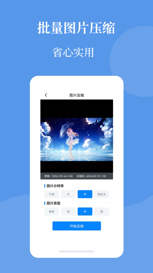 图片压缩帮截图3