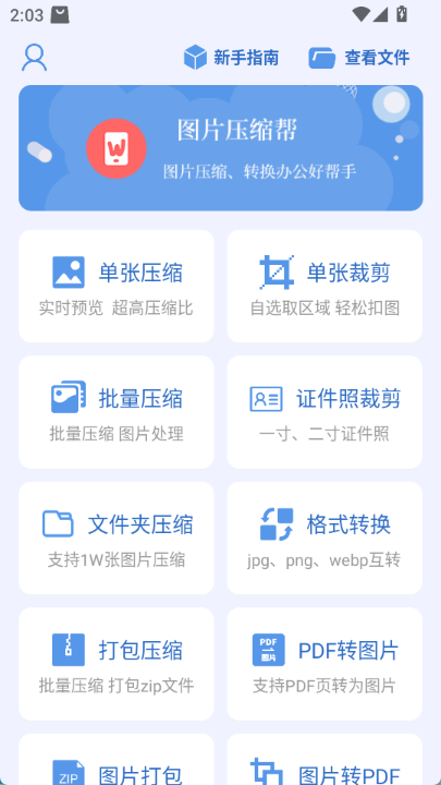 图片压缩帮