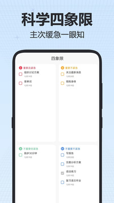 时间计划表截图1