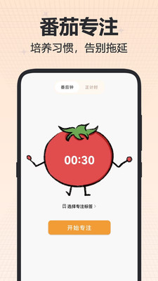 时间计划表截图2