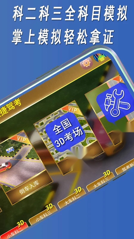 快捷驾考截图2