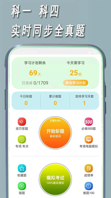 快捷驾考截图4