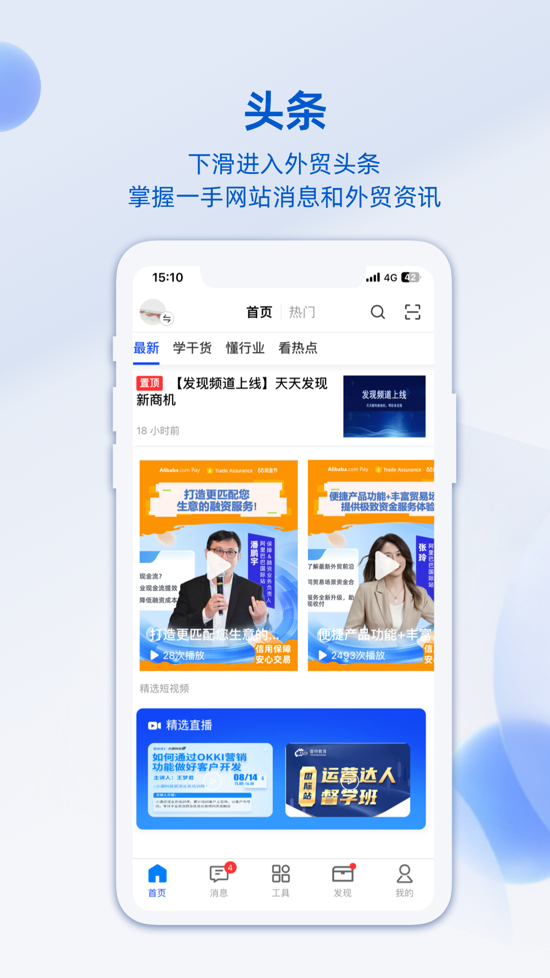 阿里卖家手机版截图2