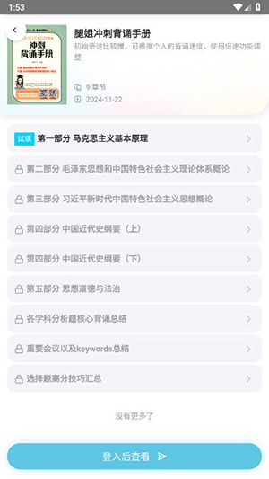 磨耳速背截图0