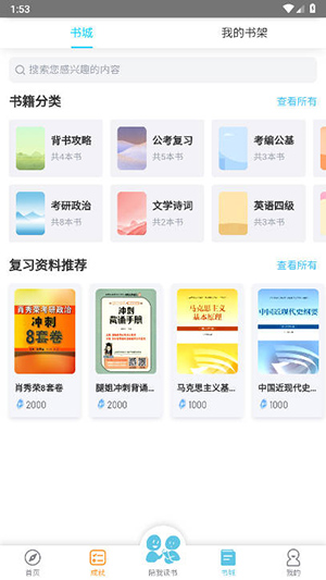 磨耳速背截图1