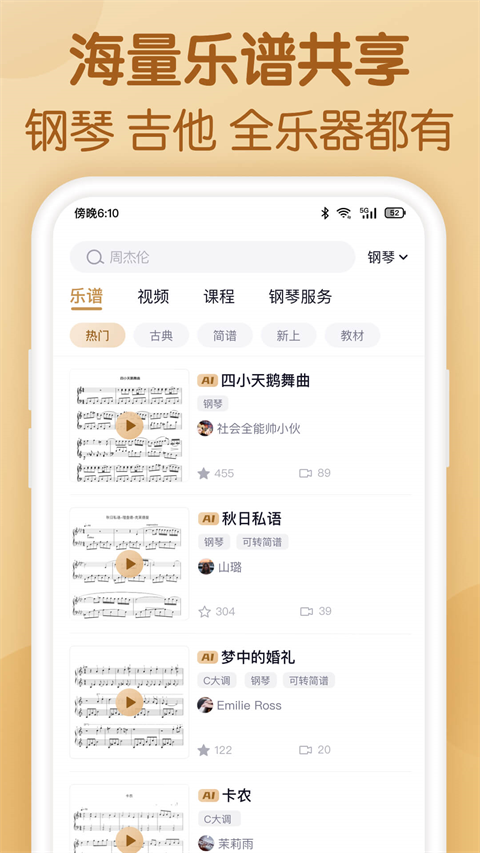 懂音律最新版截图1
