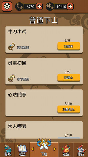 我要下山截图2
