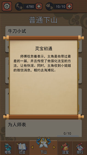 我要下山截图3