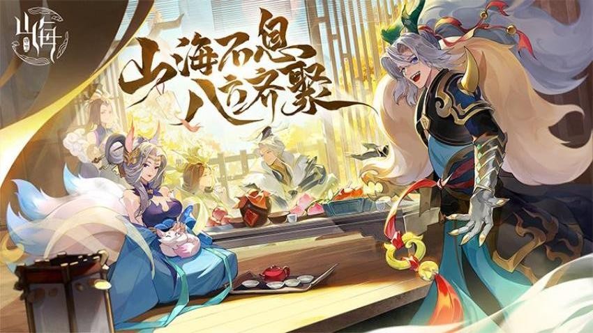 守卫山海截图1