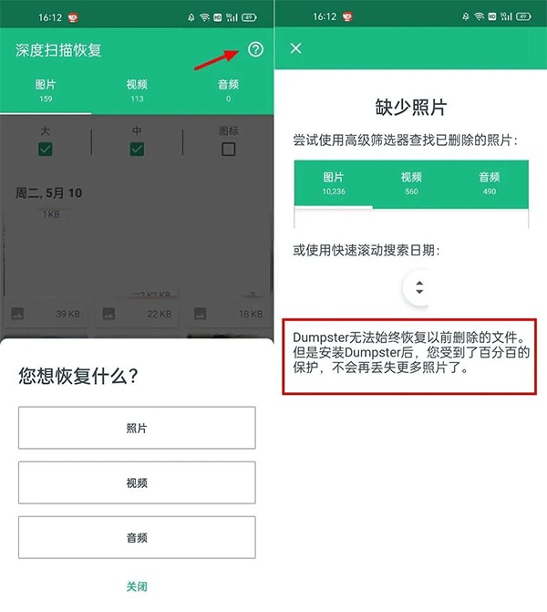 dumpster恢复软件