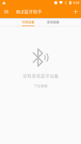 ble蓝牙助手截图0