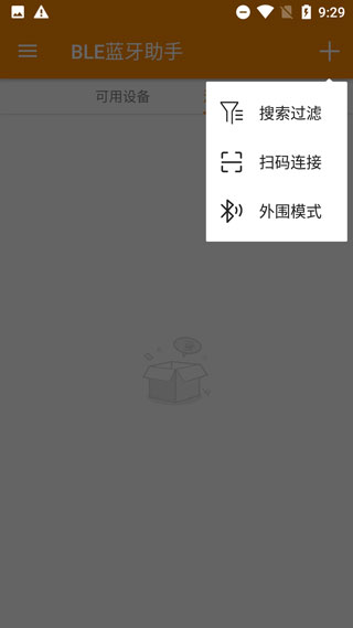 ble蓝牙助手截图2