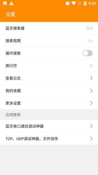 ble蓝牙助手截图3
