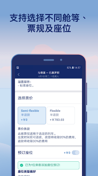 Omio安卓版截图2