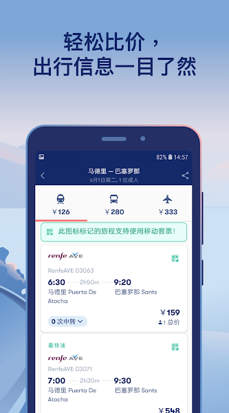 Omio安卓版截图3