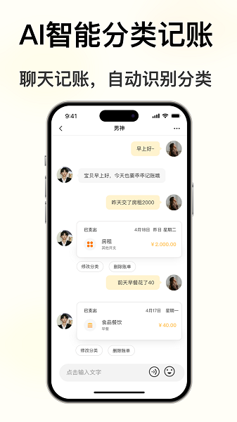 小乖记账app截图3