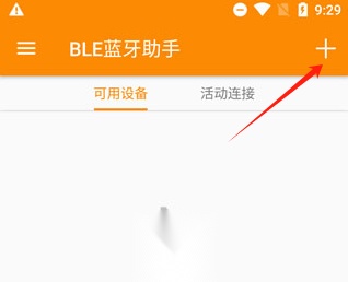 ble蓝牙助手