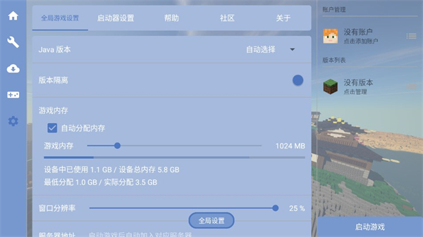 fcl启动器截图1