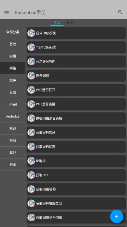 FusionLua手册截图2