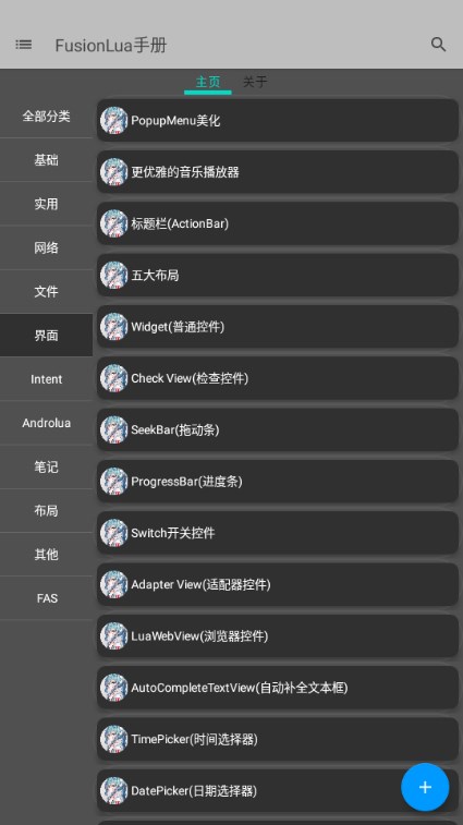 FusionLua手册截图4