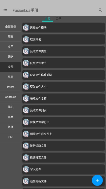 FusionLua手册截图3