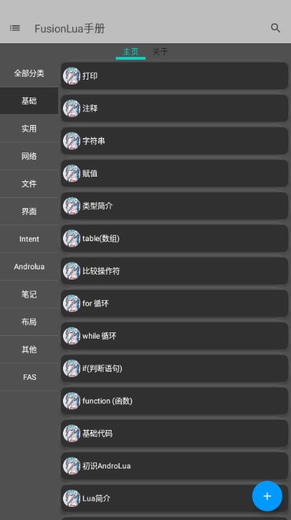 FusionLua手册截图0
