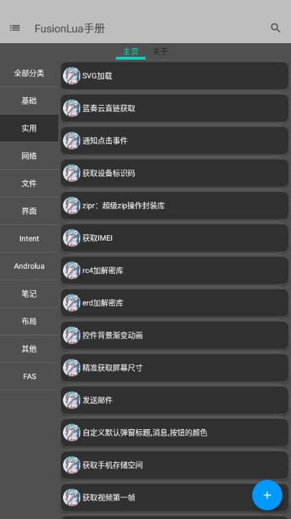 FusionLua手册截图1