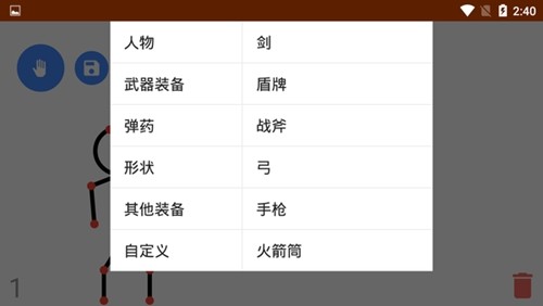 火柴人动画制作器汉化版截图1